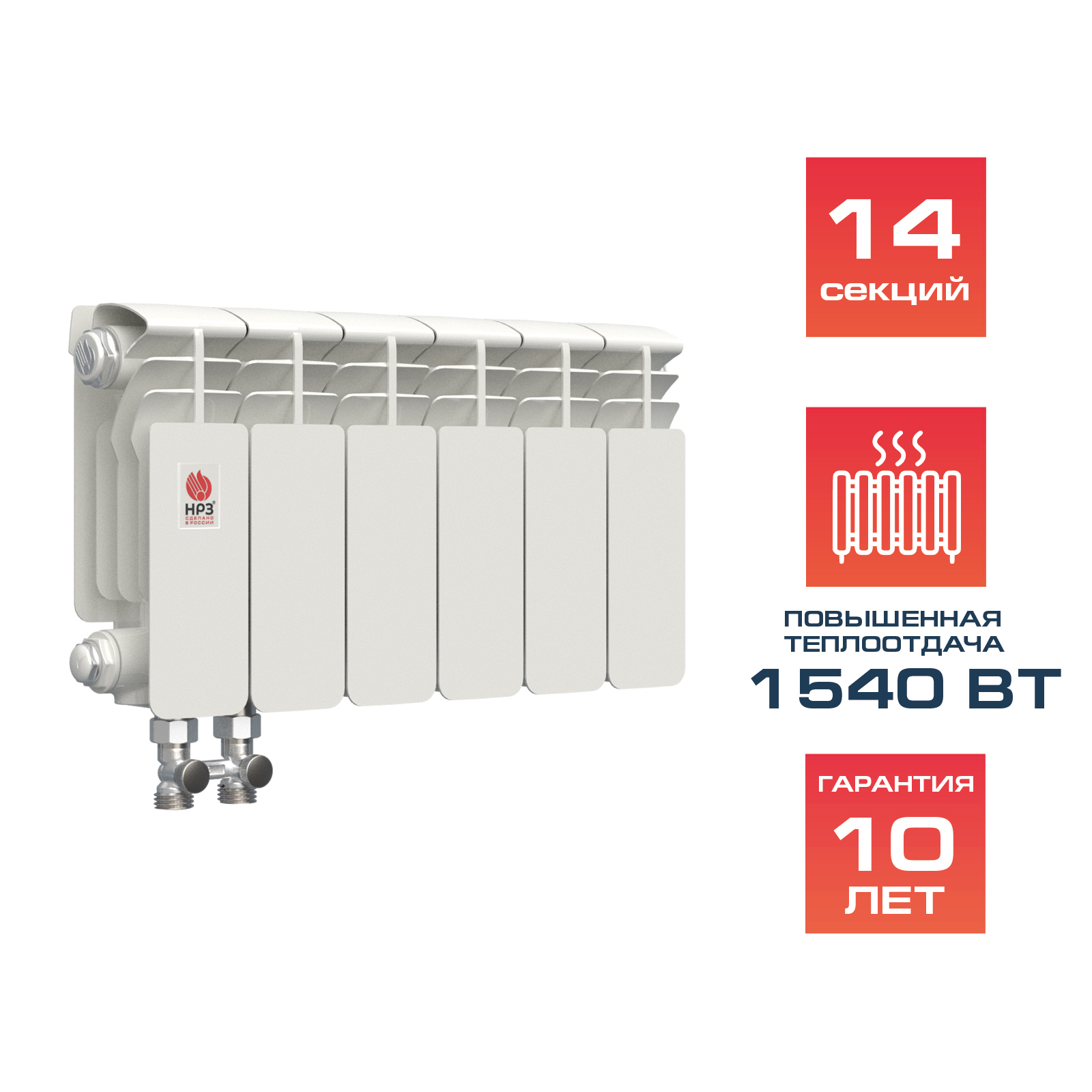 НРЗ Радиатор биметаллический нижнее правое подключение 200/100 14сек ПРОФИ (1540 Вт)